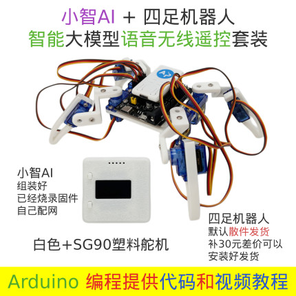 网红小智Ai四足机器人灵动桌宠DeepSee豆包语音对话玩具八自由度