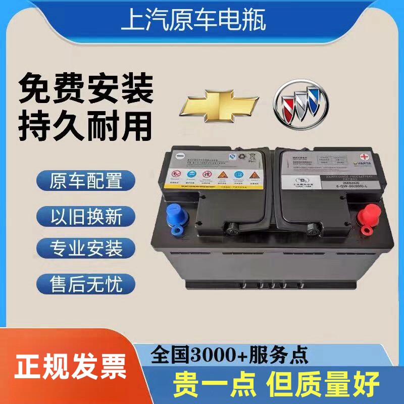 原装AGM启停80ah电瓶别克君威君越GL8威朗凯迪拉克CT4/ATS迈锐宝
