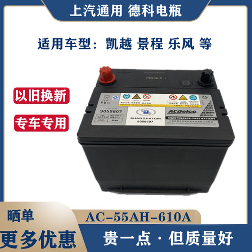 别克凯越雪佛兰景乐风原装AC德科电瓶86-610汽车蓄电池12V55AH