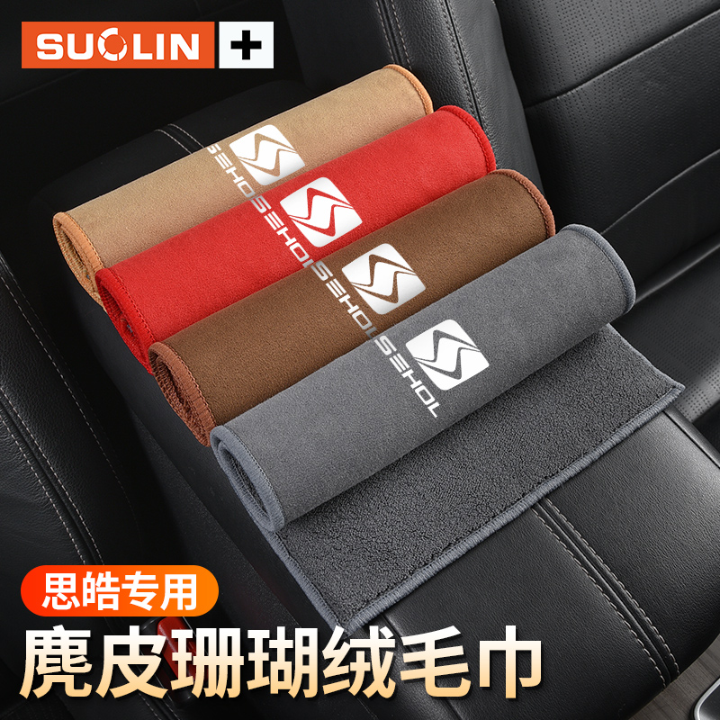 适用思皓擦车巾毛巾洗车抹布
