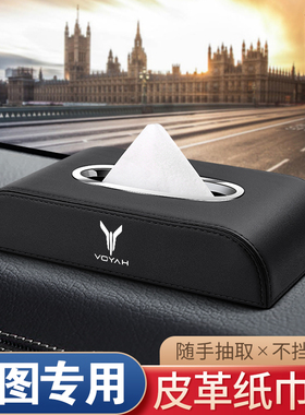 适用岚图FREE梦想家车载纸巾盒iLand汽车内装饰用品抽纸盒扶手箱