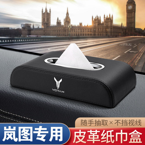 适用岚图FREE梦想家车载纸巾盒iLand汽车内装饰用品抽纸盒扶手箱