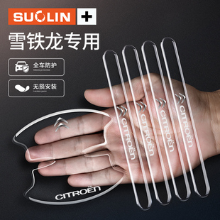 C4C5 适用雪铁龙C3L C3XR X防撞条透明门碗防刮贴 C4L