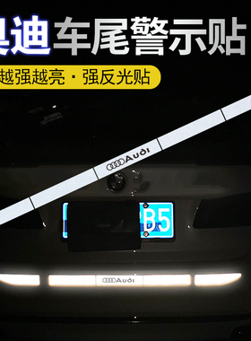 适用奥迪SA4L A6L A5Q5LQ7Q3 A7A3Q2L车尾贴纸保险杠装饰反光车贴