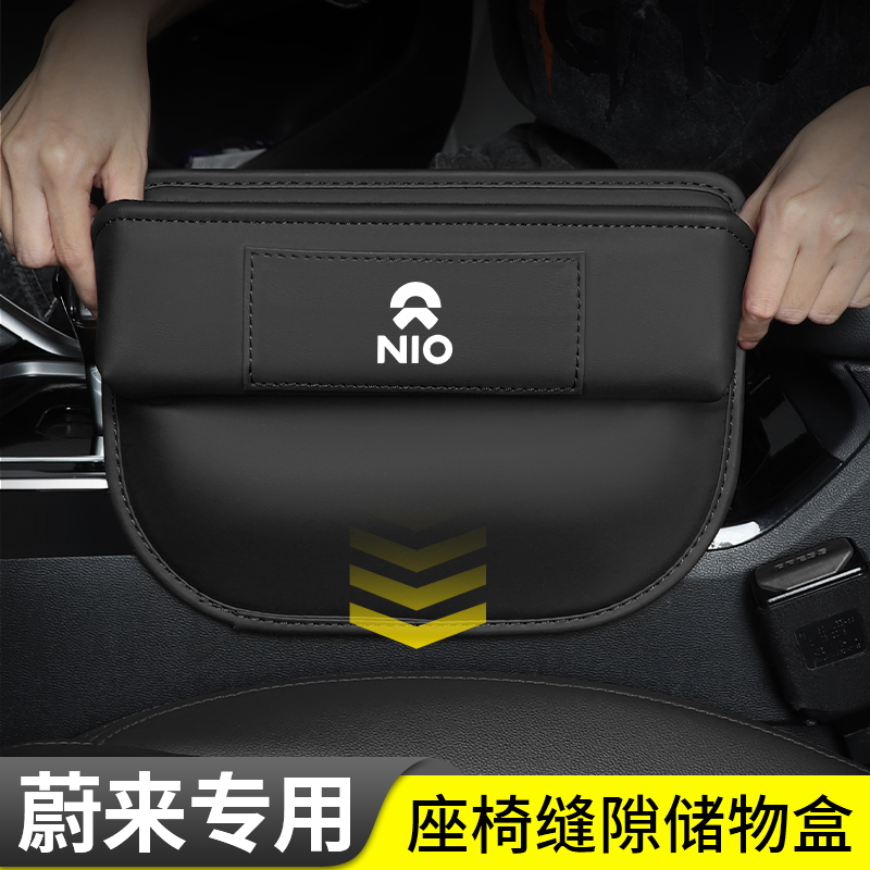 适用蔚来座椅缝隙储物盒收纳盒