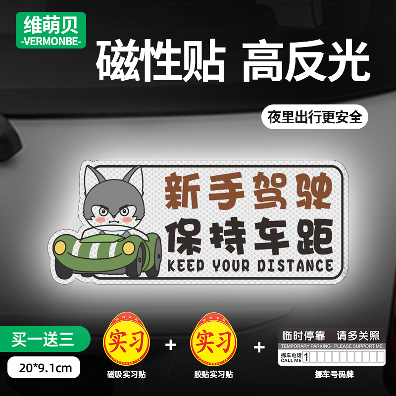 维萌贝强反光磁吸车贴