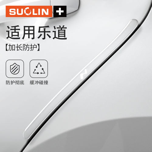 乐道车门防撞条透明门碗防刮贴