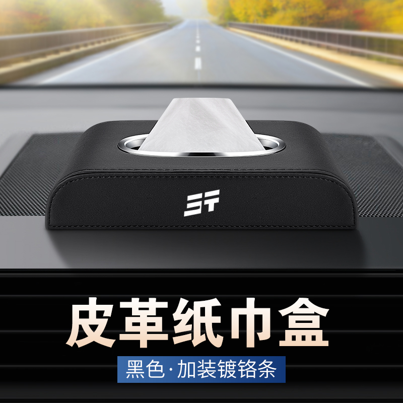适用新捷途车载纸巾盒汽车抽纸盒