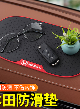 适用本田英仕派LIFF思域享域XR-VCRVHRVURV车载防滑垫固定粘贴片