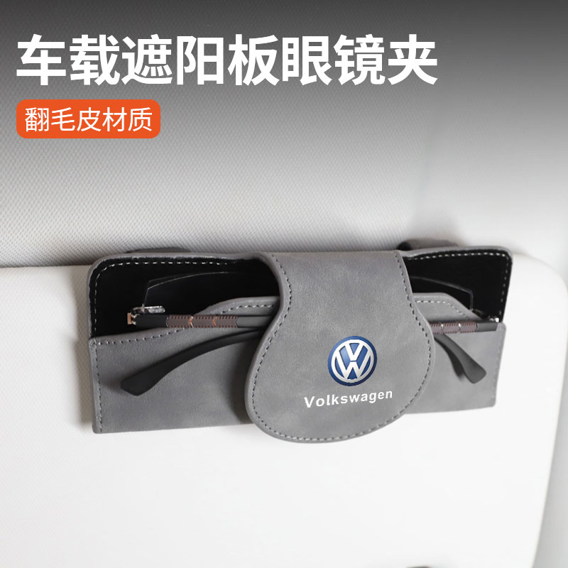 适用大众车载遮阳板眼镜盒眼镜夹