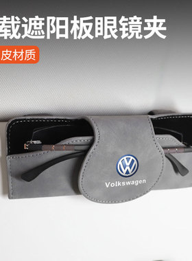 适用大众ID.6XID.4X/ID.3/ID.7/ID.4CROZZ车载遮阳板眼镜盒眼镜夹