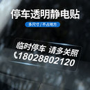 不怕晒 不留胶 无痕贴临时停车电话号码牌车内挪车汽车透明移车卡