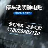 无痕贴临时停车电话号码 不怕晒 不留胶 牌车内挪车汽车透明移车卡