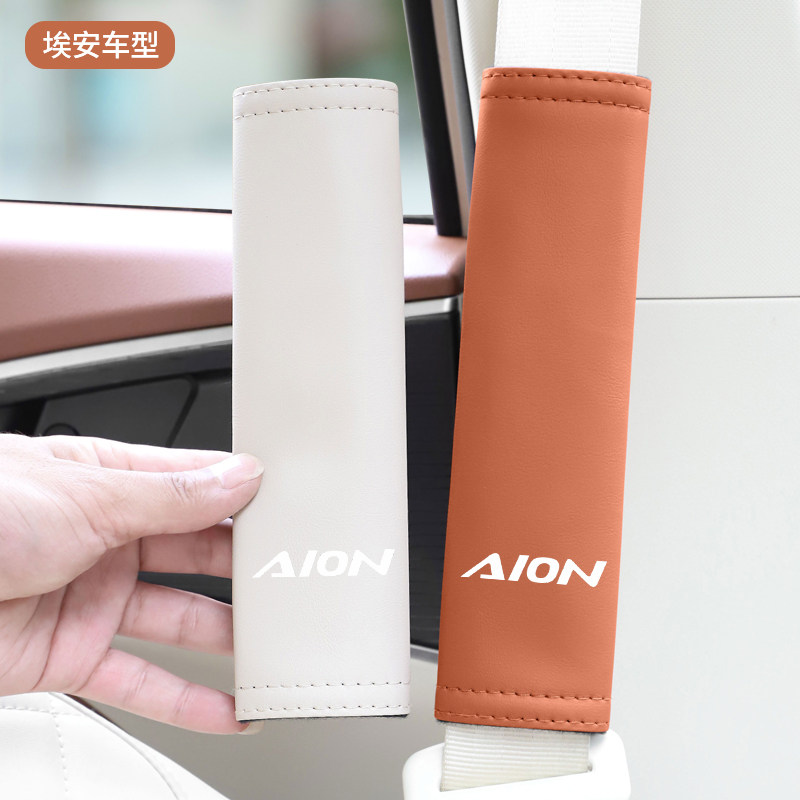 适用埃安车载皮革安全带护肩套