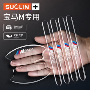 适用于宝马M2M6M3M5M8M4X5 M车门防撞条透明门碗防刮贴 MX6 MX3