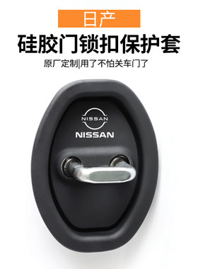 适用新日产车门锁缓冲防震垫
