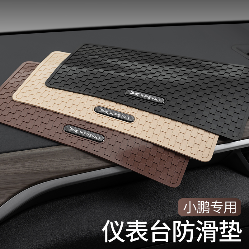 适用小鹏防滑垫中控台车载摆件