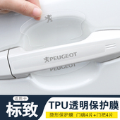 适用标致 5008隐形门碗保护膜 e2008车门把手防刮贴4008 408 508L