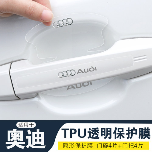 适用奥迪S A4LA6LA5Q5LQ7Q3车门把手防刮贴A7A3Q2L隐形门碗保护膜