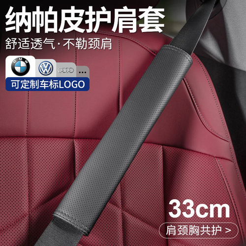 车载安全带冲孔皮革护肩套