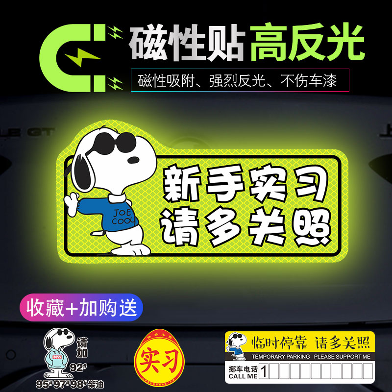 速发磁性反光车贴新司实示创意手机请多关照警示提习文字贴纸