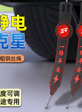 适用新捷途旅行者X70PLUSX90PRO山海L9CDM车载静电带消除器静电条