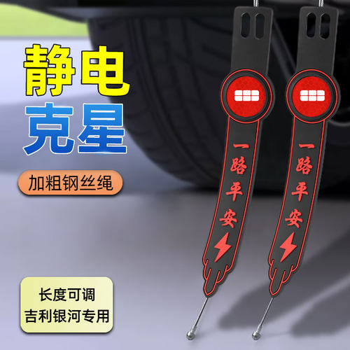 适用吉利银河E5/L7/L6/E8/L9/L5/E6/E7汽车用静电带消除器静电条