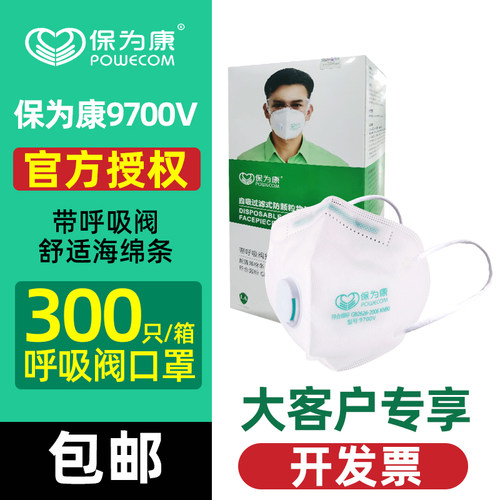保为康9700口罩四层防护防粉尘