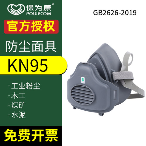 保为康3700防尘口罩8200面具KN95