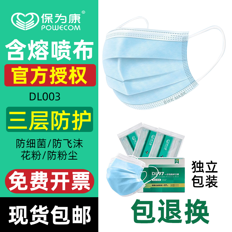保为康三层口罩一次性防护花粉