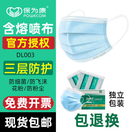 保为康三层口罩一次性防护花粉