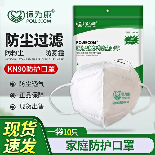KN90保为康9600防尘口罩工业粉尘