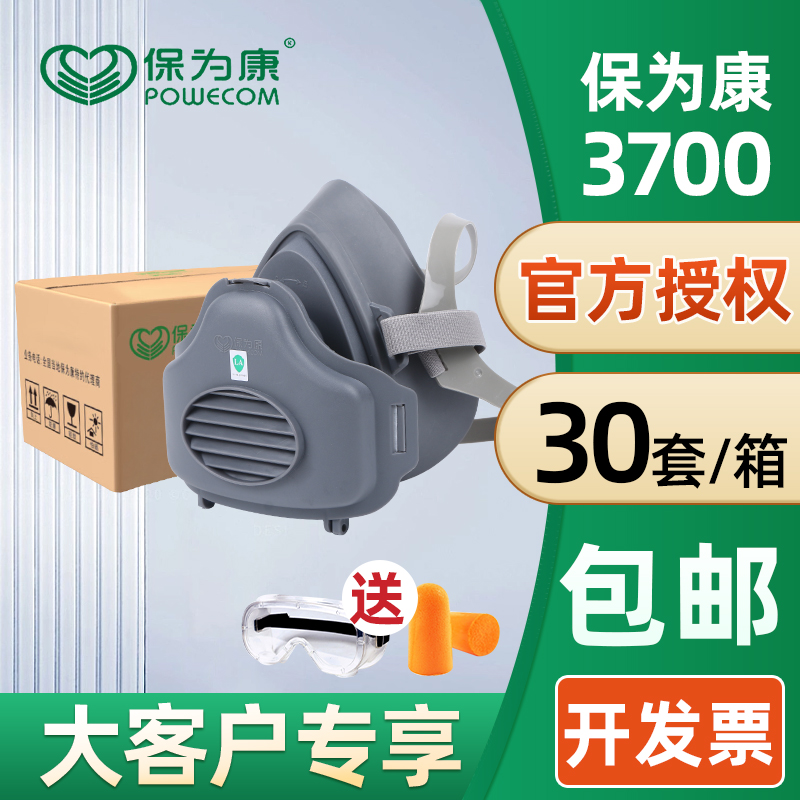 【大客户专享30套/1箱】保为康3700防尘面具KN95工业口罩煤矿粉尘-封面