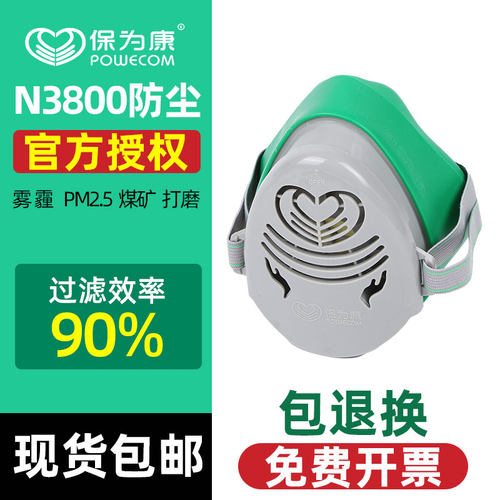 保为康3800口罩KN90防尘面具煤矿