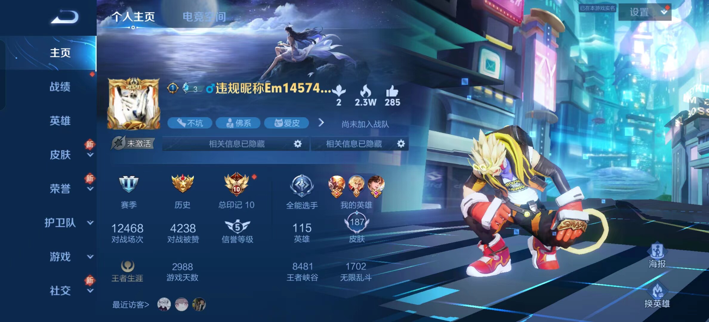 王者荣耀V8账号出租号出售冰封战神安卓白虎志修罗青龙志全息碎影
