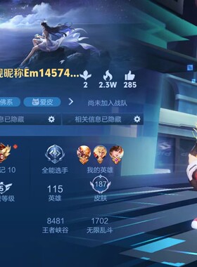 王者荣耀V8账号出租号出售冰封战神安卓白虎志修罗青龙志全息碎影