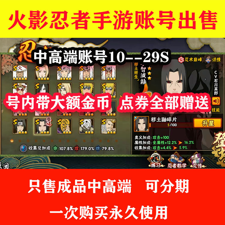 安卓苹果火影忍者手游永久账号出售永久包赔天道超秽土解斑号出售