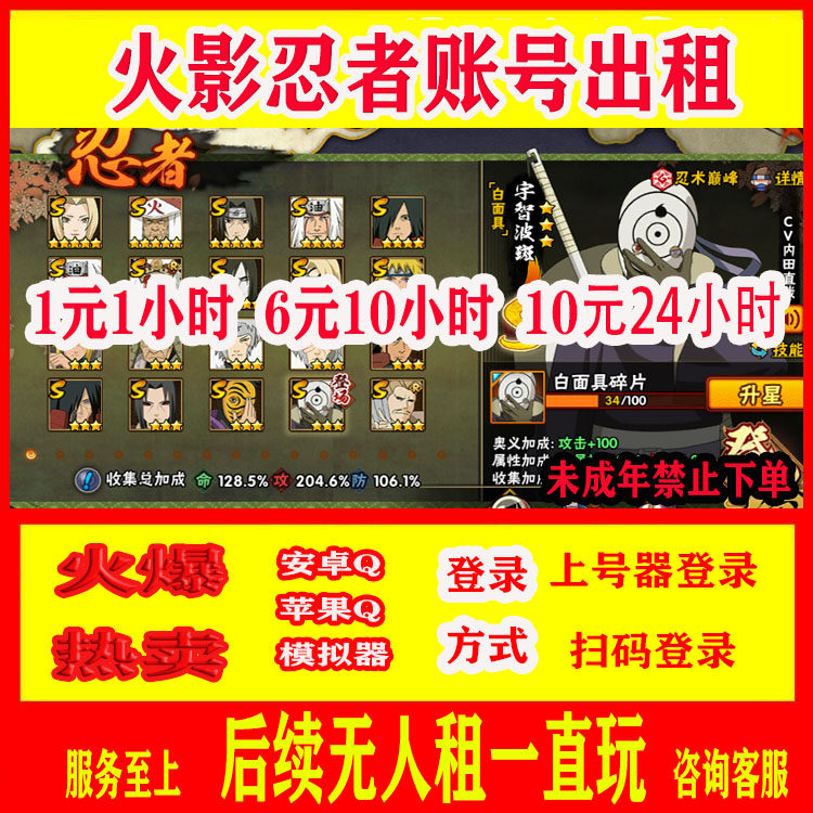 火影忍者租号五影斑漂泊带土电脑模拟器扫码全忍者火影忍者手游