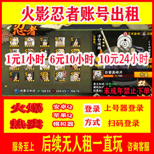 火影忍者租号五影斑漂泊带土电脑模拟器扫码全忍者火影忍者手游