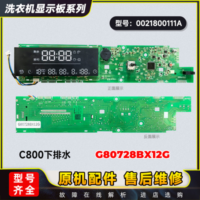 适用机型G80728BX12G海尔滚筒洗衣机电脑主板显示板控制板