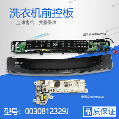 海尔洗衣机控制板前控板部件