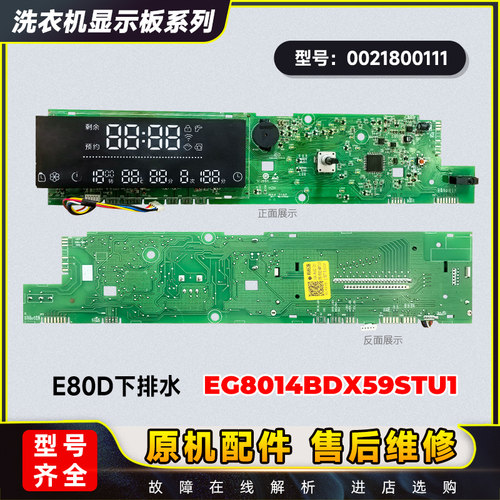 适用机型EG8014BDX59STU1海尔滚筒洗衣机电脑主板显示板控制板