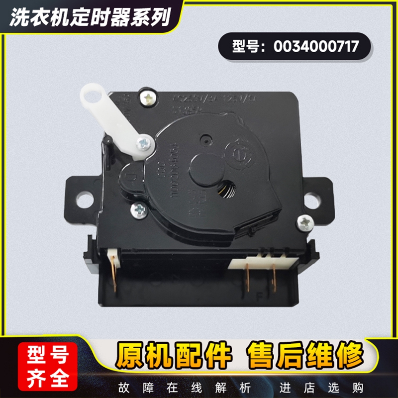 半自动洗衣机定时器现货速发