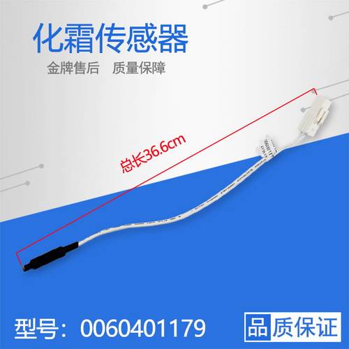 冰箱化霜传感器冷冻传感器速发