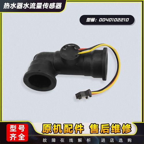热水器传感器水流量开关现货速发