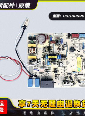适用0011800635A海尔空调内机主板电脑板控制板原装0011800461A/C