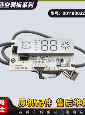 适用海尔空调KF-36G/HCA12/HCA13显示板0011800324H/S/FL接收器
