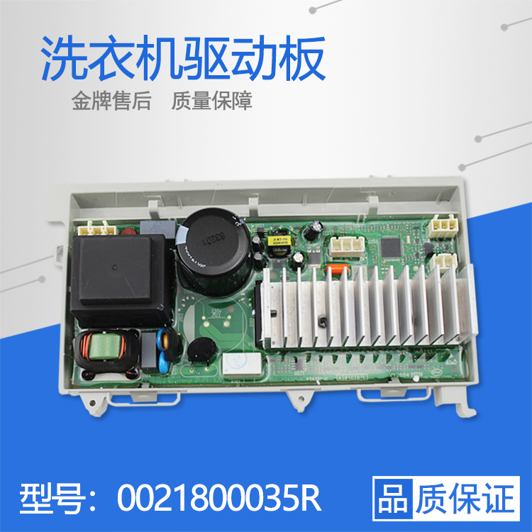 适用海尔C8 HU17G1,C6 HDR10G6XU1,C8 HU12G3洗衣机驱动板变频板