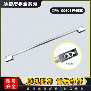 BCD-581WBPP-602WBM-539WBSN-629WL适用于海尔冰箱门把手拉手手柄