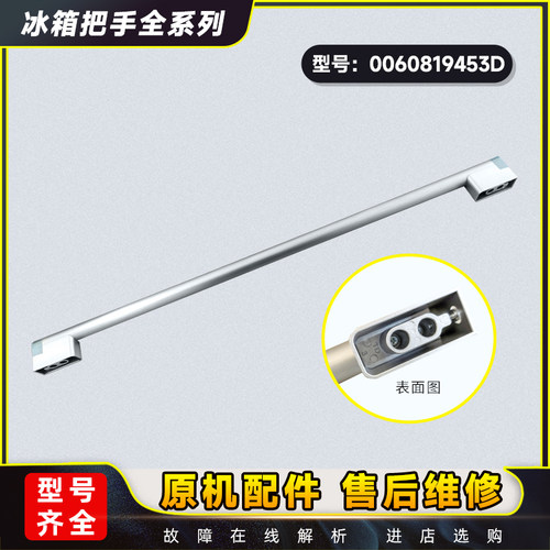 BCD-581WBPP-602WBM-539WBSN-629WL适用于海尔冰箱门把手拉手手柄